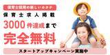 「高騰する採用コスト削減を支援　保育士専門求人サービス「ジブンic」が掲載料無料キャンペーンを開始」の画像1