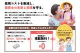 「高騰する採用コスト削減を支援　保育士専門求人サービス「ジブンic」が掲載料無料キャンペーンを開始」の画像3
