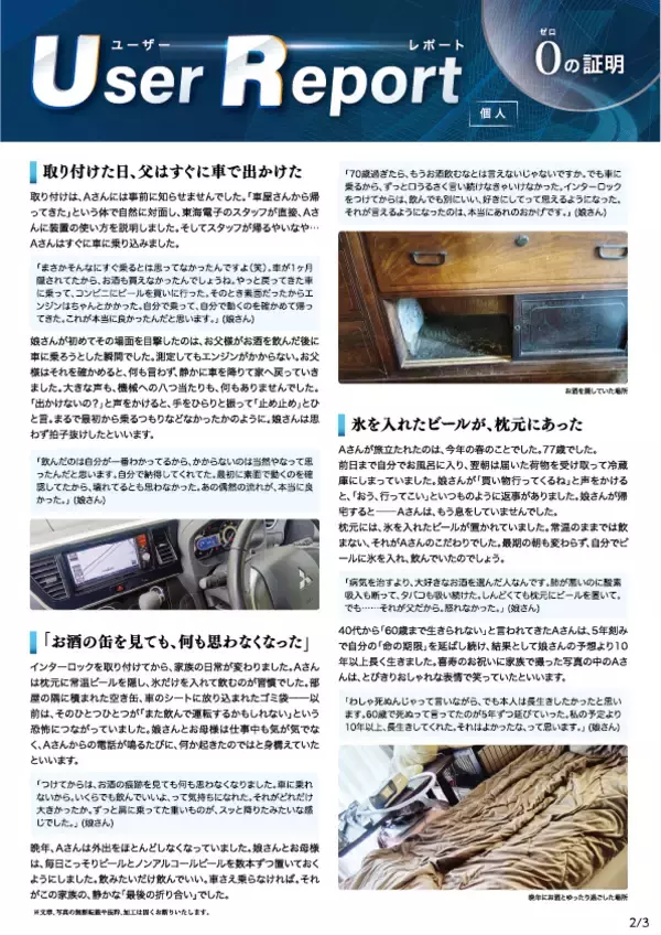 「「酒はやめない」77歳父と家族が選んだ飲酒運転防止―アルコールインターロック導入事例」の画像
