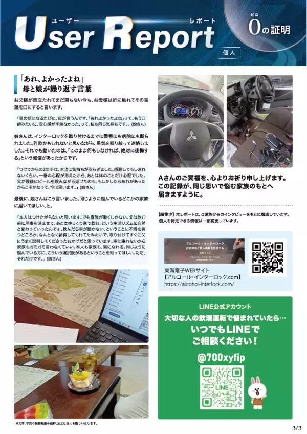 「「酒はやめない」77歳父と家族が選んだ飲酒運転防止―アルコールインターロック導入事例」の画像