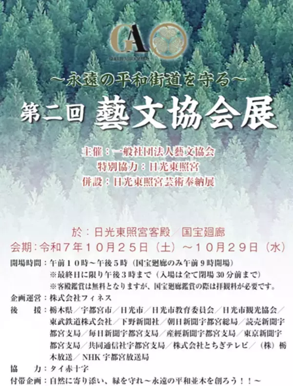 「山根彰正氏の"無釉曜変天目茶碗"が日光東照宮の藝文協会展に初出展！」の画像