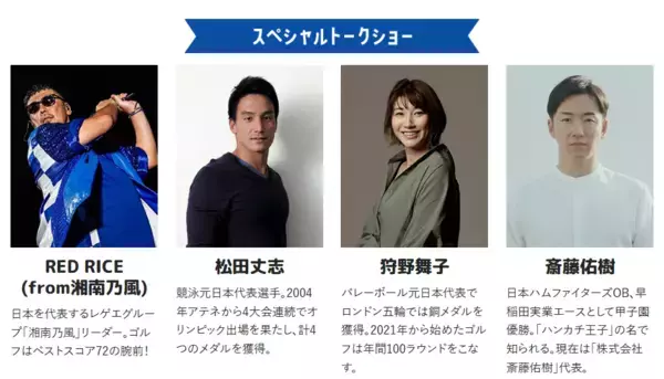 「大会アンバサダーにWEST.濵田崇裕を迎えたACNチャンピオンシップゴルフトーナメント2025とACNゴルフェス2025　in三木が開催中」の画像