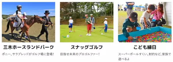 「大会アンバサダーにWEST.濵田崇裕を迎えたACNチャンピオンシップゴルフトーナメント2025とACNゴルフェス2025　in三木が開催中」の画像