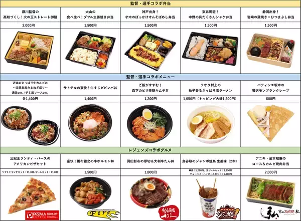 「「1年間ありがとう！リーグ優勝記念グルメフェア」を11月23日（日・祝）開催！～監督・選手コラボグルメ、レジェンズコラボグルメを食べて、優勝記念クリアファイルをGETしよう！～」の画像