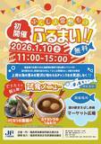 「【2026年1月10日（土）】道の駅まえばし赤城にて初開催！ 道の駅まえばし赤城マーケット広場にて、『ふくしま常磐もの』PRイベント！！」の画像3