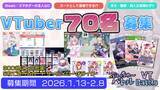 「実在するVTuber300名以上が参戦！『ぶいちゅ〜バトル』が参戦VTuberを募集開始」の画像1
