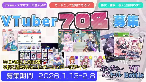 実在するVTuber300名以上が参戦！『ぶいちゅ〜バトル』が参戦VTuberを募集開始