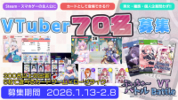 実在するVTuber300名以上が参戦！『ぶいちゅ〜バトル』が参戦VTuberを募集開始