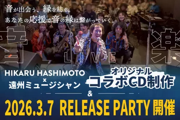 「静岡発・音楽の縁を紡ぐ「A-session #2」クラウドファンディング開始、地元音楽シーンに新風」の画像