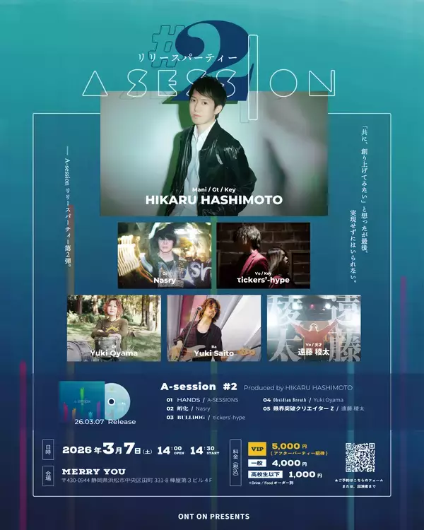 「静岡発・音楽の縁を紡ぐ「A-session #2」クラウドファンディング開始、地元音楽シーンに新風」の画像