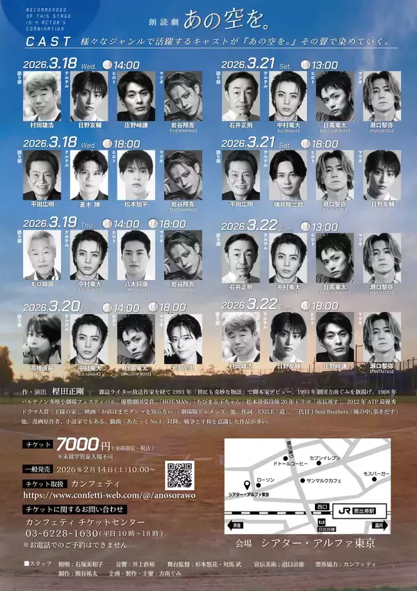 「コロナ禍に甲子園中止となった2020年の夏　高校球児たちに贈る方南ぐみ 朗読劇『あの空を。』全ビジュアル解禁・チケット一般発売開始」の画像