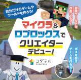 「【愛媛・八幡浜】好奇心の赴くまま「作りたい放題」！マイクラ・ロブロックス・デジクラッチの全教材が自由に選べる次世代型プログラミング教室へ進化。認定会場として「プロ検」受験もサポート」の画像4
