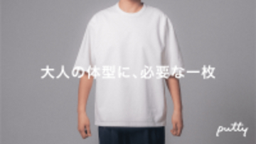 男性の体型悩みに向き合うTシャツ「putty」　Makuakeにて4月10日公開予定　シリーズ累計売上2,000万円の実績を持つ一着