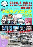 「羽曳野市で地域と繋がる野外音楽フェス　第3回「ハビキノソニック」5月24日(日)開催！」の画像4