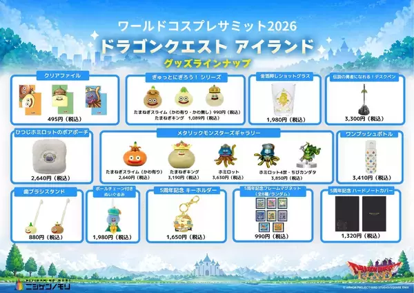 「ニジゲンノモリ」が、今年も世界コスプレサミットに出展！『ニジゲンノモリPOP UPストアin世界コスプレサミット2026』