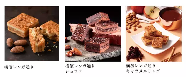 「季節の訪れを知らせる、とっておきの焼き菓子　秋冬に楽しむ「横濱レンガ通り キャラメルリンゴ」を2026年8月21日(金)より季節限定で販売」の画像