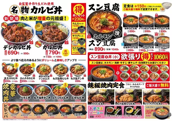 「【韓丼】看板メニュー「さっちゃんのカルビ丼」が第102回ジャパン・フード・セレクション スペシャリテ部門でグランプリを受賞！」の画像
