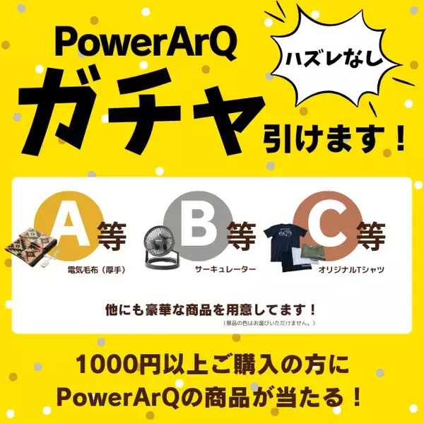 「アウトドアの祭典「FIELDSTYLE EXPO 2025」にPowerArQが出展！11月15日,16日開催」の画像