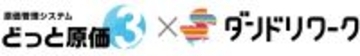 建設業向け原価管理システム「どっと原価3」と、施工管理アプリ「ダンドリワーク」が工事(現場)情報のAPI連携を開始！
