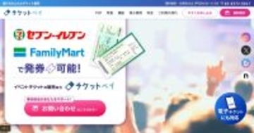 【12/10無料セミナー合同開催】チケットペイ×カンフェティが提案する"選ばれるチケット販売"とは？