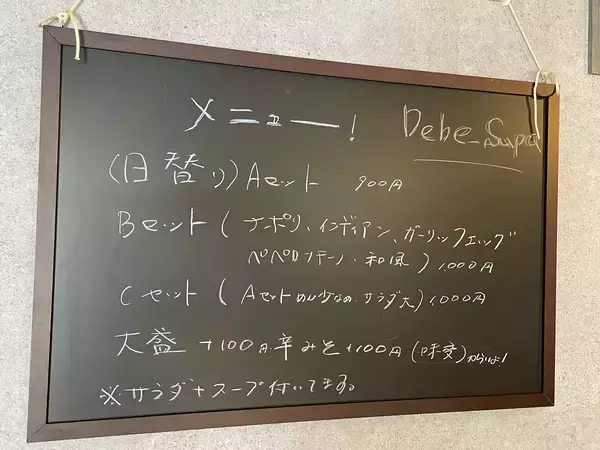 「銀座の老舗ロメスパの味を受け継ぐ「Debe_Supa/デブスパ」、本八幡に2026年2月12日オープン」の画像