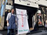 「銀座の老舗ロメスパの味を受け継ぐ「Debe_Supa/デブスパ」、本八幡に2026年2月12日オープン」の画像4