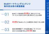 「【BtoBマーケコンテンツ制作担当者111名の実態調査】約9割が「業界別コンテンツは必要」と回答、一方で約7割が「手間・コスト」を障壁に独自調査データの必要性は約9割が実感」の画像1
