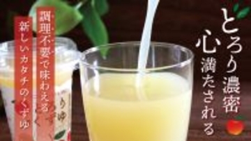 【クラファン目標達成率100％突破】創業156年の老舗が挑む、調理不要の“濃密葛スイーツ”新登場