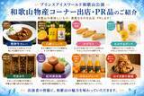 「プリンスアイスワールド和歌山公演をさらに楽しむ！市内宿泊キャンペーンや和歌山グルメ企画など、和歌山市ならではの特別企画を実施します！」の画像2