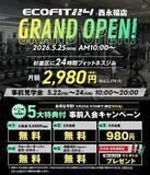 「【杉並区・西永福】24時間フィットネスジム「ECOFIT24西永福店」オープン｜全国55店舗目」の画像2