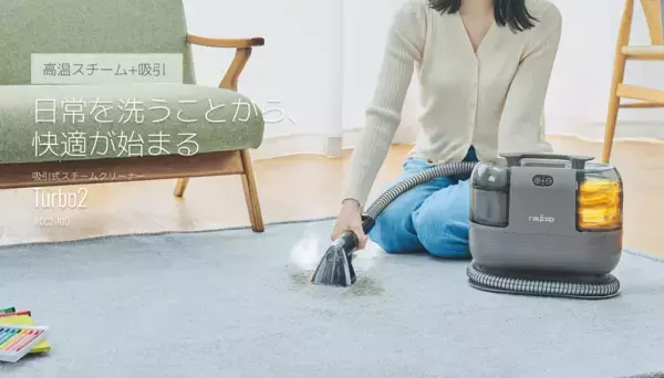100℃スチームと15,000Paの強力吸引で、汚れを浮かせて同時に回収吸引式スチームクリーナー「レイコップ Turbo2」を8月26日に発売