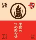「秋の訪れを感じられる熱海土産！黒麦まんじゅう本舗より、今年で販売10年目を迎える、秋定番の「栗あんまんじゅう」を季節限定で発売！」の画像4