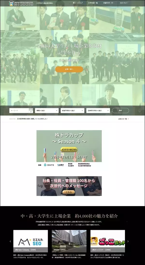 「文部科学省・金融庁　後援　学生の金融リテラシーを高めるイベント株トラカップ ～Season 4～開催決定！エントリー受付中」の画像