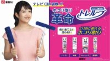 山崎玲奈さんが出演！激落ちくん(R)「トレループ」新CMを2025年12月1日(月)より全国で放映開始