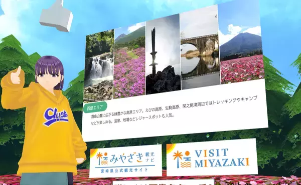 「宮崎県の観光地を再現したメタバース空間「バーチャルみやざき（Virtual MIYAZAKI）」に新エリアがオープン！1/10（土）20時生配信イベントに日向坂46髙橋未来虹さんと山下葉留花さんが登場」の画像