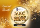 「道の駅くるくる なると　ご来場者500万人達成！！「ご来場500万人達成記念・GOGO大感謝祭り」開催」の画像1
