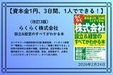 「【資本金1円、3日間、1人でできる！】『〈改訂3版〉らくらく株式会社 設立&経営のすべてがわかる本』2026年2月24日（火）刊行」の画像1
