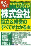 「【資本金1円、3日間、1人でできる！】『〈改訂3版〉らくらく株式会社 設立&経営のすべてがわかる本』2026年2月24日（火）刊行」の画像2