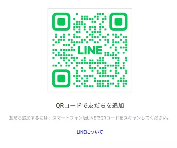 「婚活マイスターコナン五反田ラウンジ、「LINE無料相談」を新たに開始　婚活の不安・疑問をスマホで気軽に相談可能に」の画像