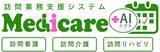 「訪問業務支援システム『Medicare』にAIによる訪問シフト自動作成機能を新搭載」の画像1