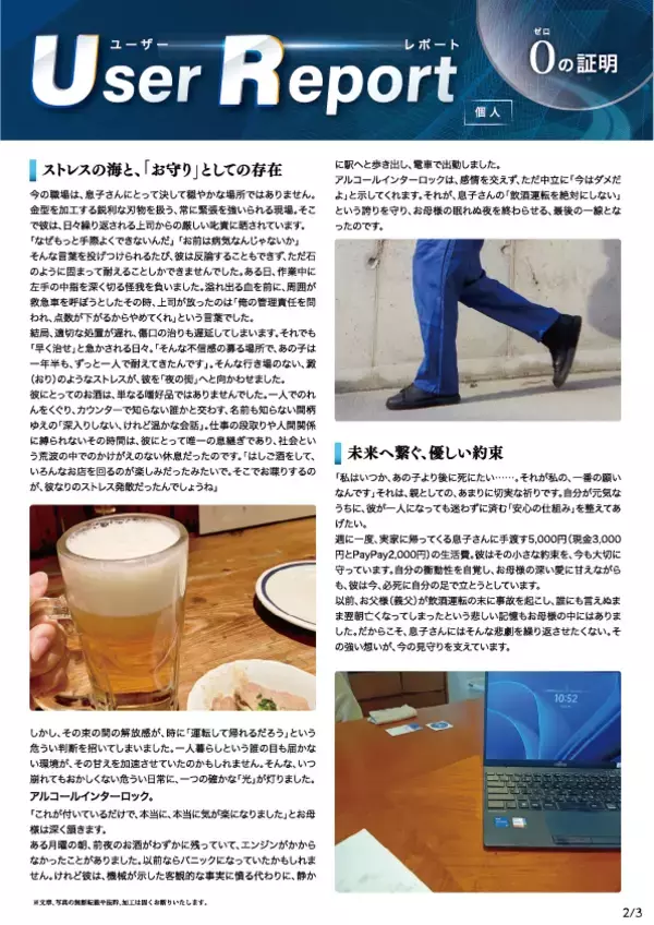 「アルコール・インターロックが支える「見守り」という選択――ADHDの息子と向き合う母の導入事例」の画像