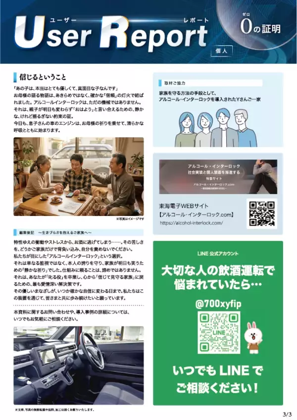 「アルコール・インターロックが支える「見守り」という選択――ADHDの息子と向き合う母の導入事例」の画像