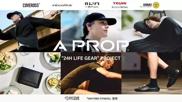 A PROPと世界の信頼あるトップブランド5社が連携24時間の生活をアップデートする「24H LIFE GEAR」プロジェクト公式HP（https://aprop.jp/pages/24lifegear）を本日4月10日にオープン