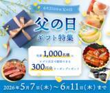 「産地直送通販サイト「ＪＡタウン」アプリ限定のクーポンをプレゼントする「父の日ギフト特集」を開催！」の画像1
