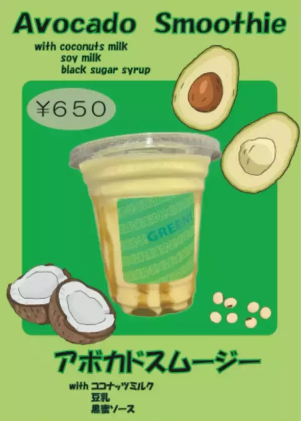 「緑の恵みを味わうドリンクスタンド「Green！」代々木公園にオープン」の画像