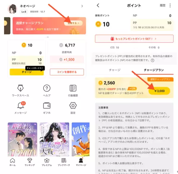 「WEB小説投稿サイト「ネオページ」、毎日ポイントが受け取れる新機能「週間チャージプラン」を提供開始〜自動チャージで読書をもっと快適に楽しめる新サブスクリプション機能〜」の画像