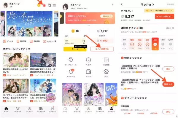 「WEB小説投稿サイト「ネオページ」、毎日ポイントが受け取れる新機能「週間チャージプラン」を提供開始〜自動チャージで読書をもっと快適に楽しめる新サブスクリプション機能〜」の画像