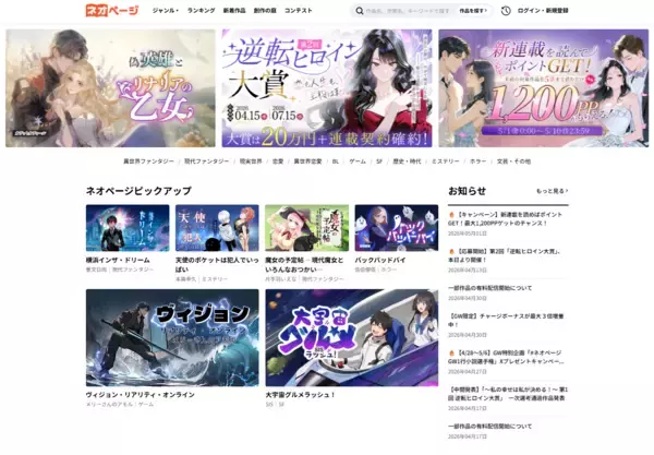 「WEB小説投稿サイト「ネオページ」、毎日ポイントが受け取れる新機能「週間チャージプラン」を提供開始〜自動チャージで読書をもっと快適に楽しめる新サブスクリプション機能〜」の画像