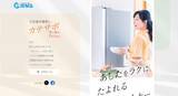 「夏至の日(6月21日)「冷蔵庫の日」に向け冷蔵庫の上手な使い方の紹介などの啓発活動を実施！」の画像1