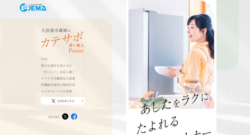 夏至の日(6月21日)「冷蔵庫の日」に向け冷蔵庫の上手な使い方の紹介などの啓発活動を実施！